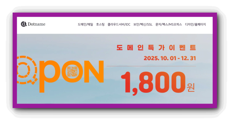 도메인 등록 그리고 워드프레스 세팅 완료