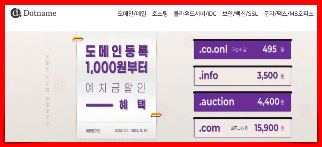 블로그 도메인 구매 방법 완벽 가이드