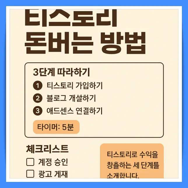 티스토리 돈버는 방법