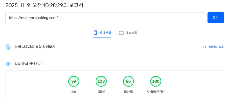 Google SEO 기본 가이드